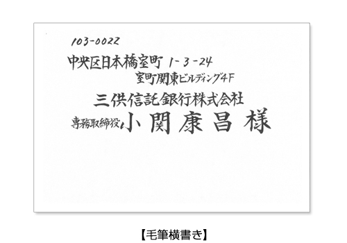 封筒 ハガキ宛名 宛名書き 賞状 手紙筆耕なら 筆耕倶楽部 スマホサイト