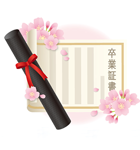 卒業証書・修了証書・皆勤賞