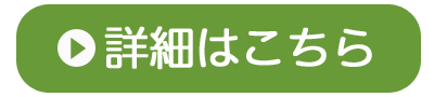 サービス詳細/料金表はこちら