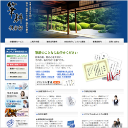 筆耕倶楽部HP