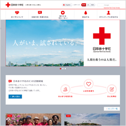 日本赤十字社